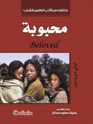 cover image of محبوبة